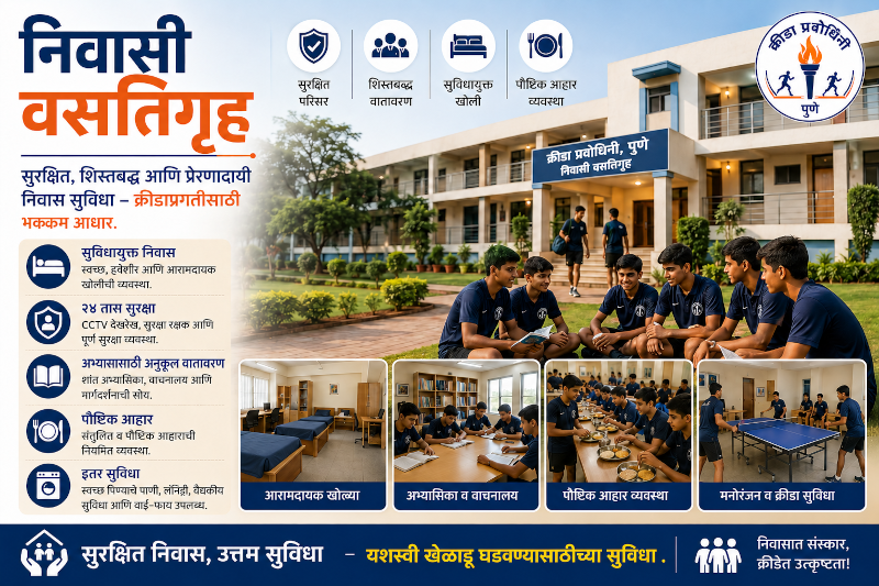 Sports Hostel Facility